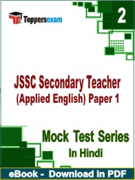 JSSC Secondary Teacher (Applied English) Paper 1 Test PDF Book In Hindi - Question Paper