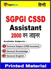 SGPGI CSSD Assistant One Liner Book in Hindi