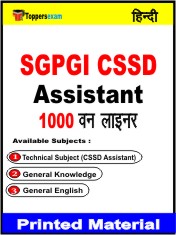 SGPGI CSSD Assistant One Liner Book in Hindi