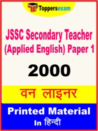 JSSC Secondary Teacher (Applied English) Paper 1 One Liner Book in Hindi