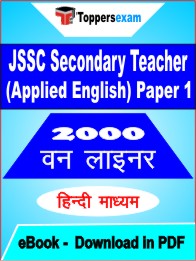 JSSC Secondary Teacher (Applied English) Paper 1 One Liner Book PDF in Hindi