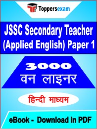 JSSC Secondary Teacher (Applied English) Paper 1 One Liner Book PDF in Hindi
