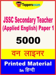 JSSC Secondary Teacher (Applied English) Paper 1 One Liner Book in Hindi