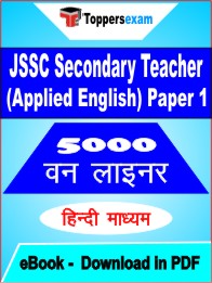 JSSC Secondary Teacher (Applied English) Paper 1 One Liner Book PDF in Hindi