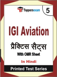 IGI Aviation Book in Hindi - Mock Test / Practice Set