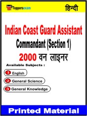 Indian Coast Guard Assistant Commandant (Section 1) One Liner Book in Hindi