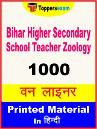 Bihar Higher Secondary School Teacher Zoology One Liner Book in Hindi