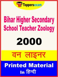 Bihar Higher Secondary School Teacher Zoology One Liner Book in Hindi
