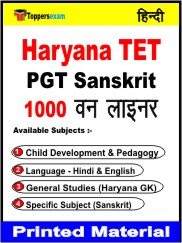 Haryana TET PGT Sanskrit One Liner Book in Hindi