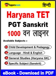 Haryana TET PGT Sanskrit One Liner Book PDF in Hindi