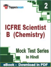ICFRE Scientist B (Chemistry) Test PDF Book In Hindi - Question Paper