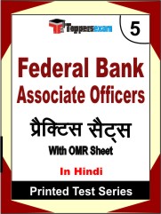 Federal Bank Associate Officers Book in Hindi - Mock Test / Practice Set