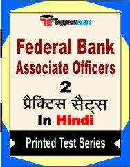 Federal Bank Associate Officers Book in Hindi - Question Paper / Practice Set