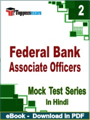 Federal Bank Associate Officers PDF Book In Hindi - Question Paper