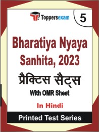 Bharatiya Nyaya Sanhita, 2023 Book in Hindi - Mock Test / Practice Set