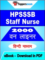 HPSSSB Staff Nurse One Liner Book PDF in Hindi
