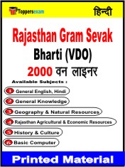 Rajasthan Gram Sevak Bharti (VDO) One Liner Book in Hindi