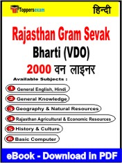Rajasthan Gram Sevak Bharti (VDO) One Liner Book PDF in Hindi