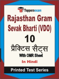Rajasthan Gram Sevak Bharti (VDO) Book in Hindi - Practice Set