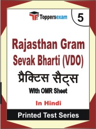 Rajasthan Gram Sevak Bharti (VDO) Book in Hindi - Mock Test / Practice Set