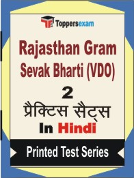 Rajasthan Gram Sevak Bharti (VDO) Book in Hindi - Question Paper / Practice Set