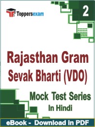 Rajasthan Gram Sevak Bharti (VDO) PDF Book In Hindi - Question Paper