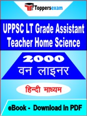 UPPSC LT Grade Assistant Teacher Home Science One Liner Book PDF in Hindi