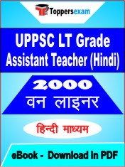 UPPSC LT Grade Assistant Teacher (Hindi) One Liner Book PDF in Hindi