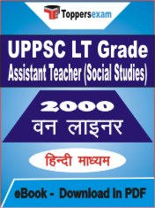 UPPSC LT Grade Assistant Teacher (Social Studies) One Liner Book PDF in Hindi