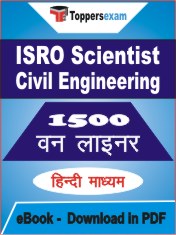 ISRO Scientist Civil Engineering One Liner Book PDF in Hindi