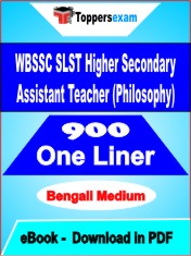 WBSSC SLST Higher Secondary Assistant Teacher (Philosophy) One Liner Book PDF in Bengali