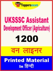 UKSSSC Assistant Development Officer (Agriculture) One Liner Book in Hindi