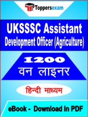 UKSSSC Assistant Development Officer (Agriculture) One Liner Book PDF in Hindi