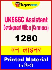 UKSSSC Assistant Development Officer (Commerce) One Liner Book in Hindi