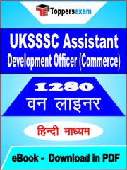 UKSSSC Assistant Development Officer (Commerce) One Liner Book PDF in Hindi