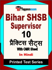 Bihar SHSB Supervisor Book in Hindi - Practice Set