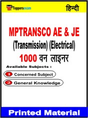 MPTRANSCO AE & JE (Transmission) (Electrical) One Liner Book in Hindi