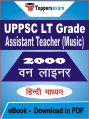 UPPSC LT Grade Assistant Teacher (Music) One Liner Book PDF in Hindi