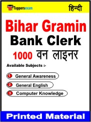 Bihar Gramin Bank Clerk One Liner Book in Hindi