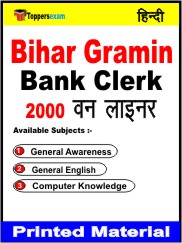 Bihar Gramin Bank Clerk One Liner Book in Hindi