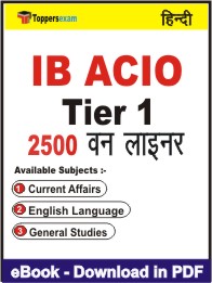 IB ACIO Tier 1 One Liner Book PDF in Hindi