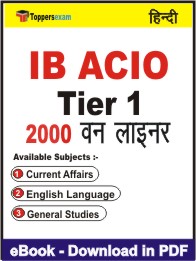 IB ACIO Tier 1 One Liner Book PDF in Hindi