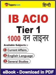 IB ACIO Tier 1 One Liner Book PDF in Hindi