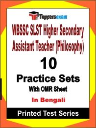WBSSC SLST Higher Secondary Assistant Teacher (Philosophy) Book in Bengali - Practice Set