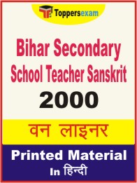 Bihar Secondary School Teacher Sanskrit One Liner Book in Hindi.