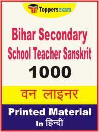 Bihar Secondary School Teacher Sanskrit One Liner Book in Hindi.