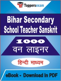 Bihar Secondary School Teacher Sanskrit One Liner Book PDF in Hindi