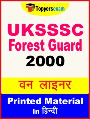UKSSSC Forest Guard One Liner Book in Hindi