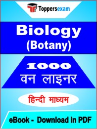Biology (Botany) One Liner Book PDF in Hindi
