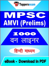 MPSC AMVI (Prelims) One Liner Book PDF in Hindi